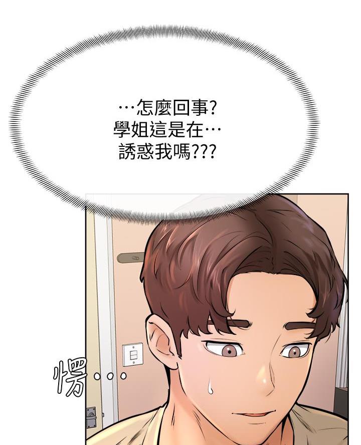 学弟,甘吧爹捏!漫画,第24话1图