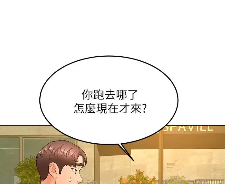 学弟,甘吧爹捏!漫画,第53话1图