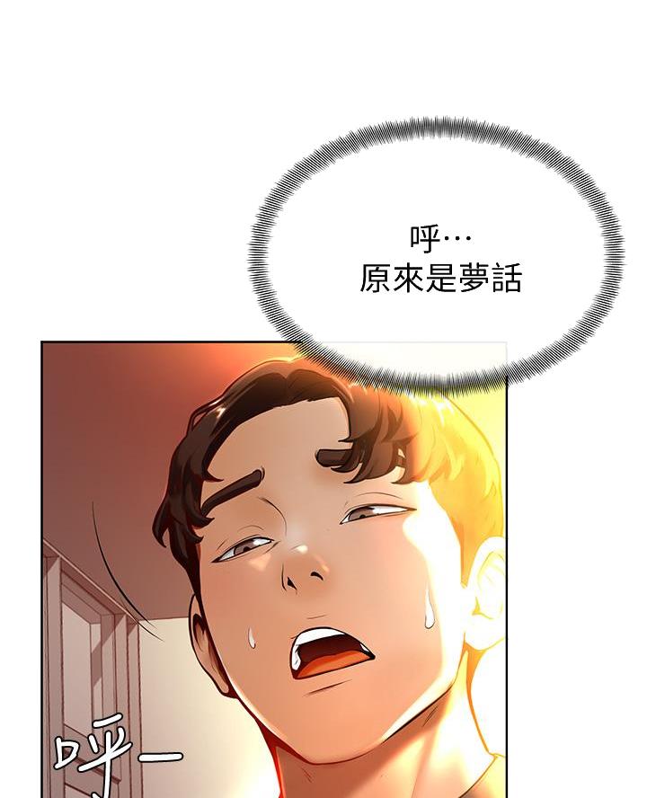 学弟,甘吧爹捏!漫画,第17话2图