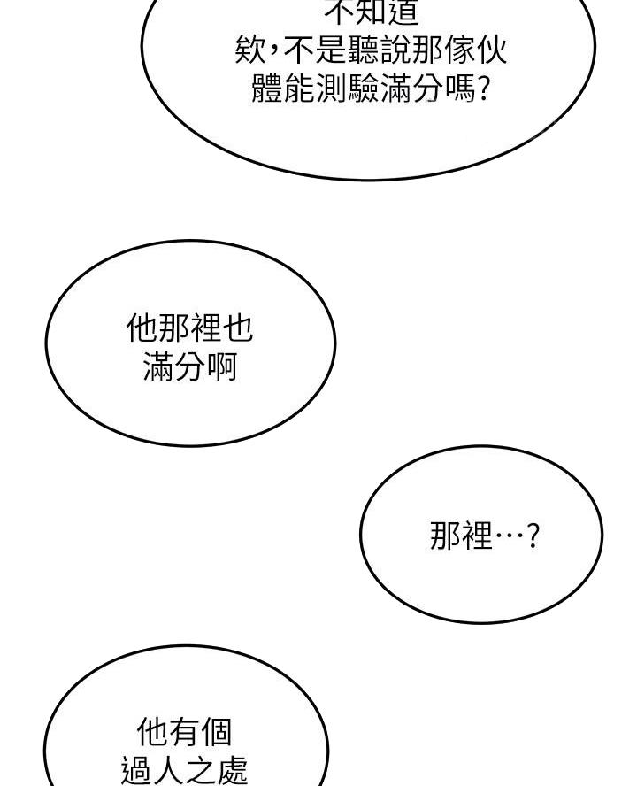学弟,甘吧爹捏!漫画,第28话2图