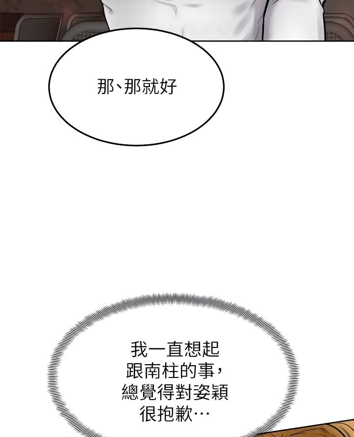 学弟,甘吧爹捏!漫画,第27话2图
