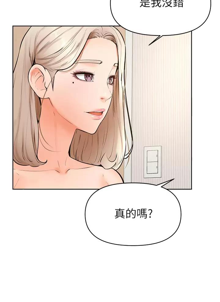 学弟,甘吧爹捏!漫画,第71话1图