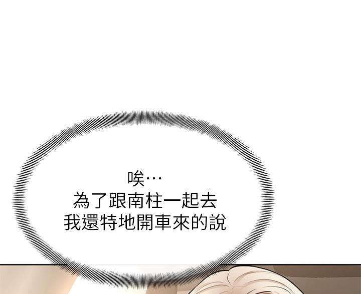 学弟,甘吧爹捏!漫画,第38话2图
