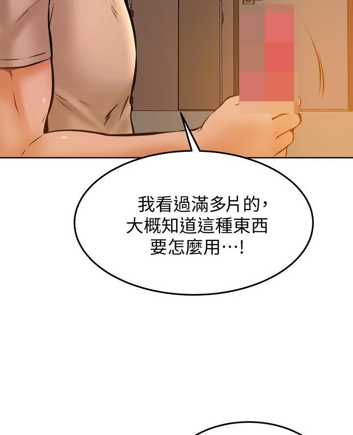 学弟,甘吧爹捏!漫画,第25话2图