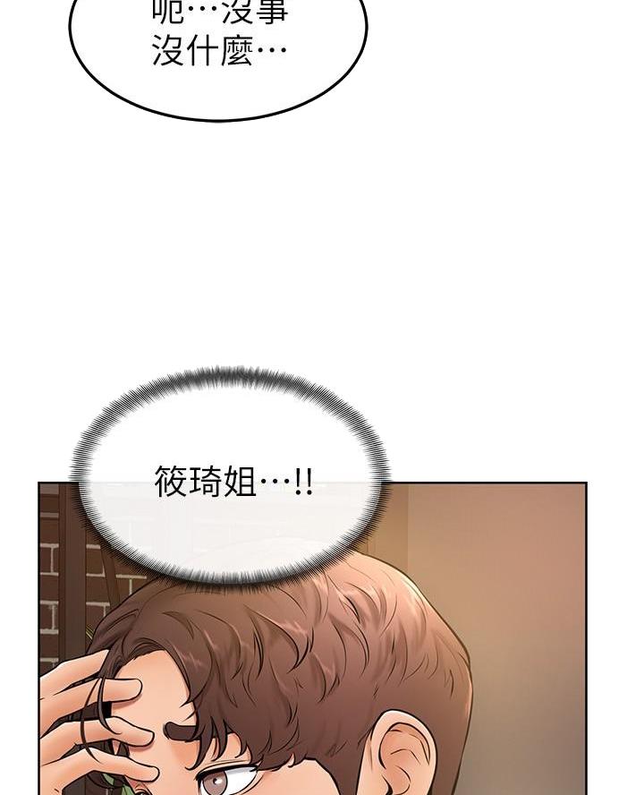 学弟,甘吧爹捏!漫画,第29话2图