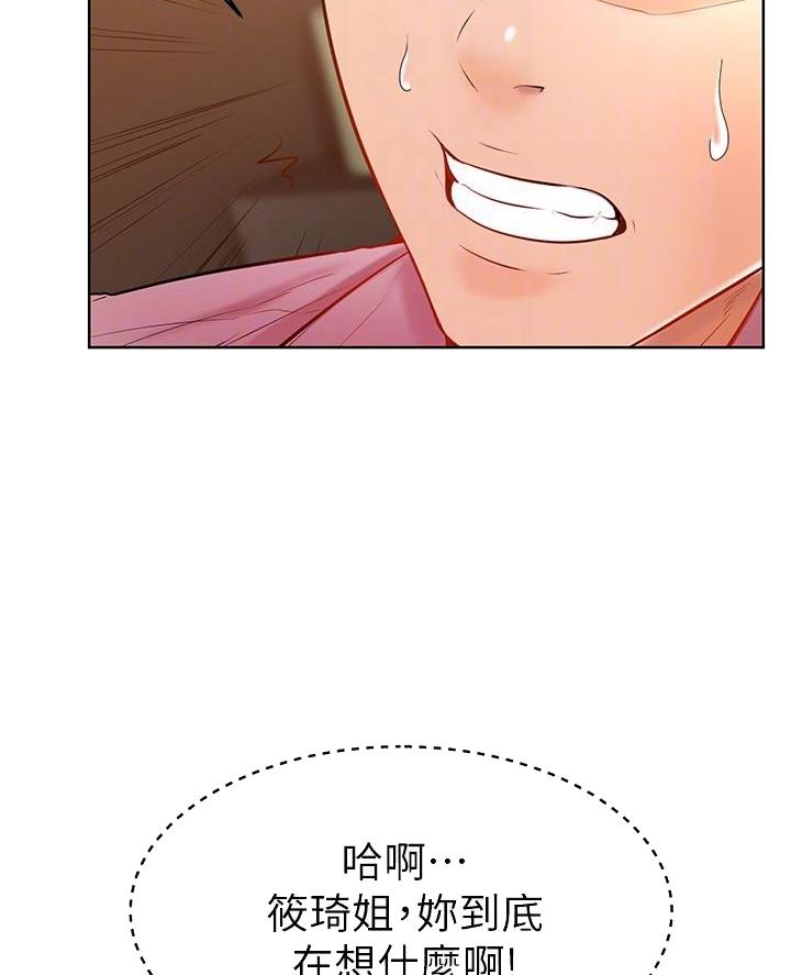 学弟,甘吧爹捏!漫画,第30话2图