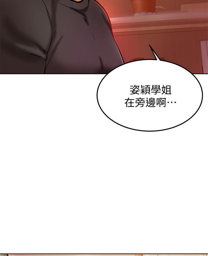 学弟,甘吧爹捏!漫画,第16话2图