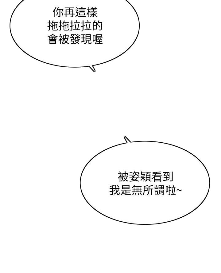 学弟,甘吧爹捏!漫画,第16话2图