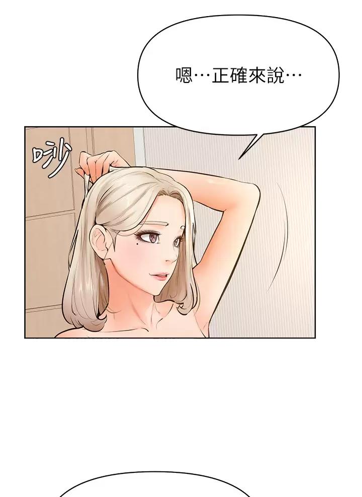 学弟,甘吧爹捏!漫画,第71话2图