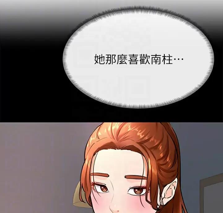 学弟,甘吧爹捏!漫画,第58话1图