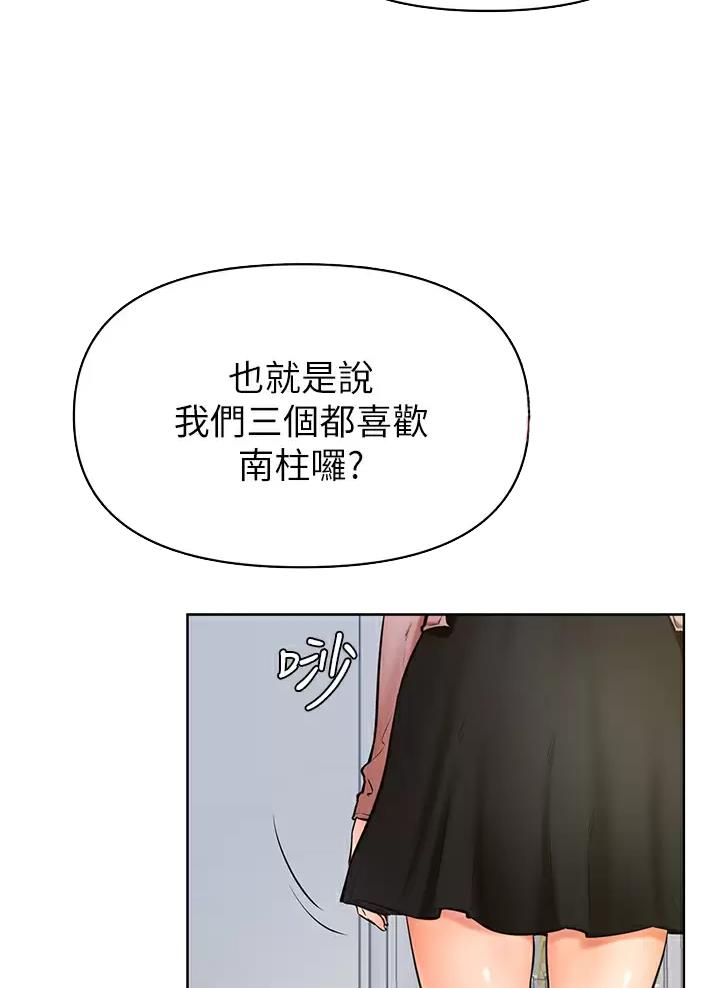 学弟,甘吧爹捏!漫画,第74话2图
