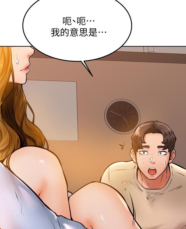 学弟,甘吧爹捏!漫画,第25话2图