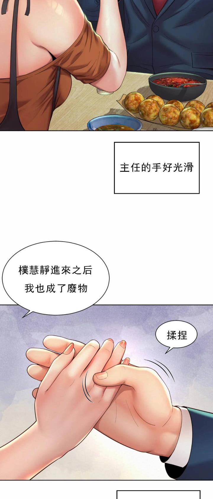 办公室爱情故事小品漫画,第10话1图