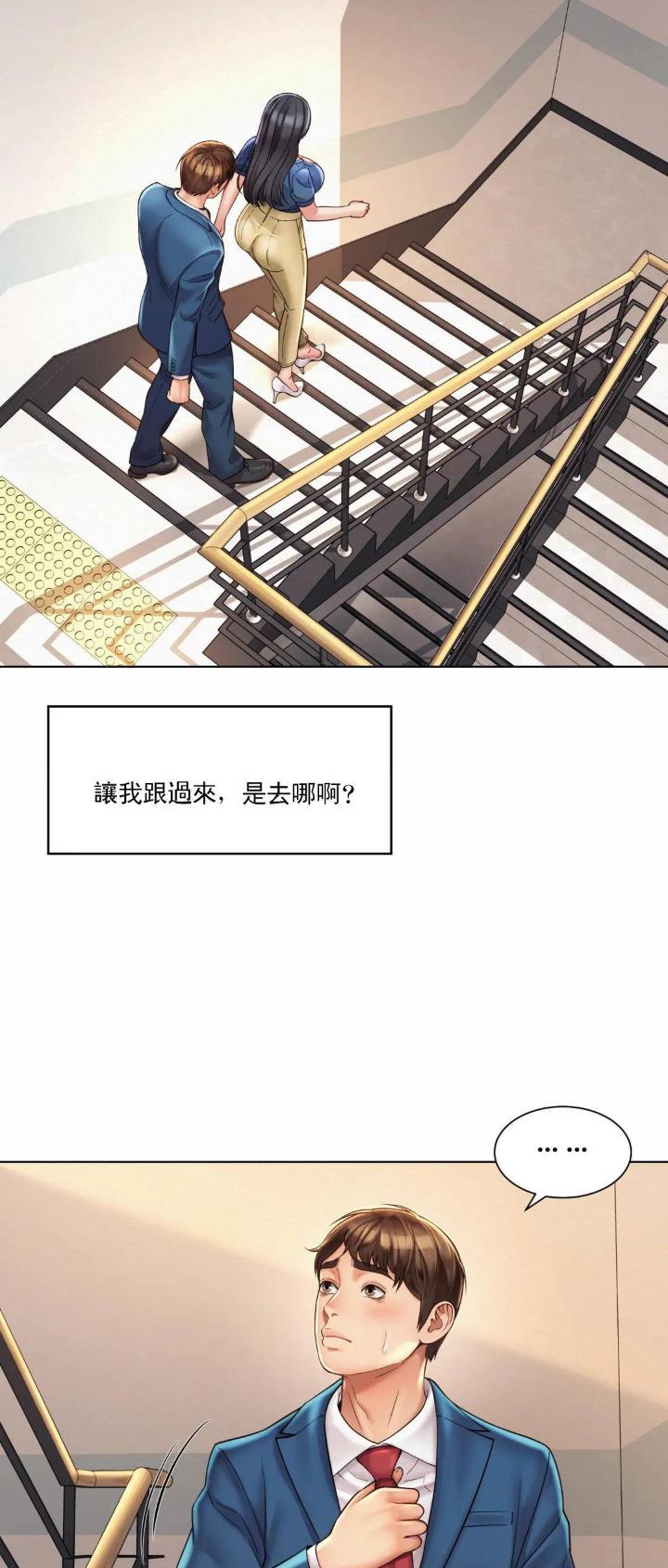 办公室恋爱小品漫画,第17话2图