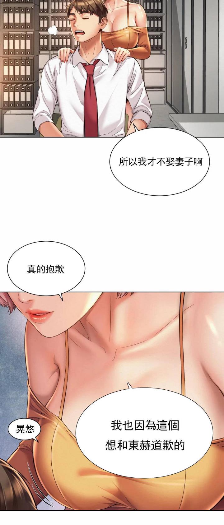 办公室恋爱漫画漫画,第18话1图