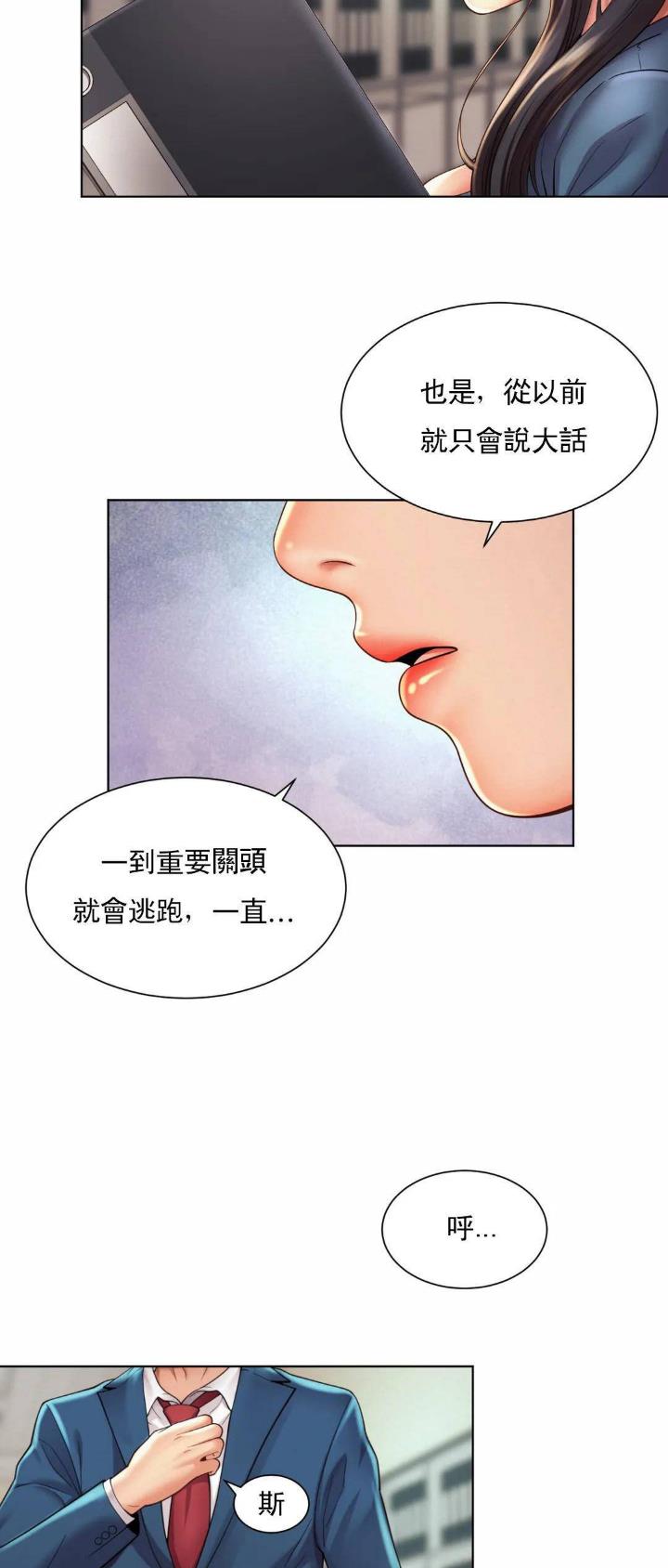 办公室恋爱漫画漫画,第17话2图