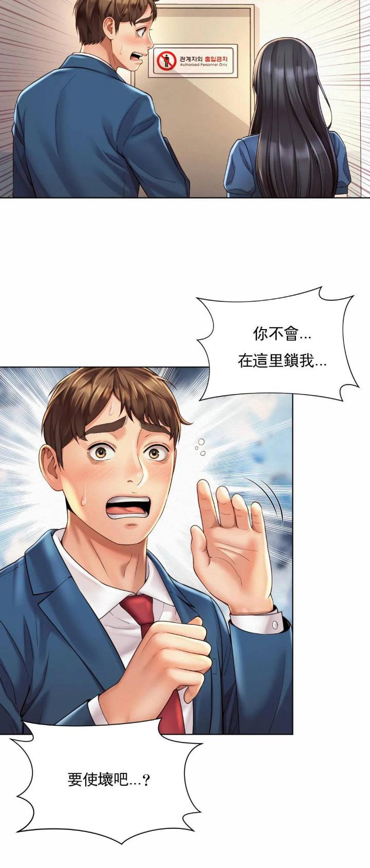 办公室恋爱动漫全篇免费漫画,第17话2图
