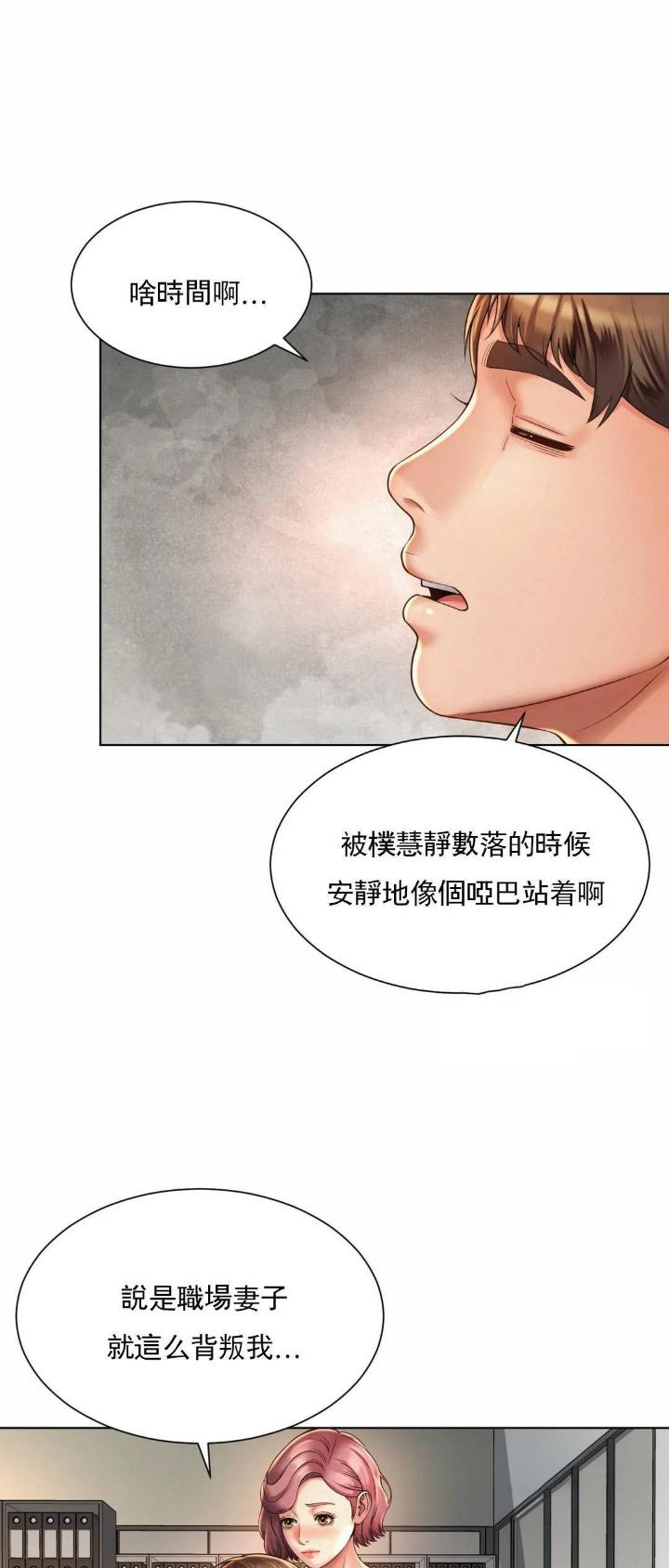 办公室恋爱动漫全篇免费漫画,第18话2图