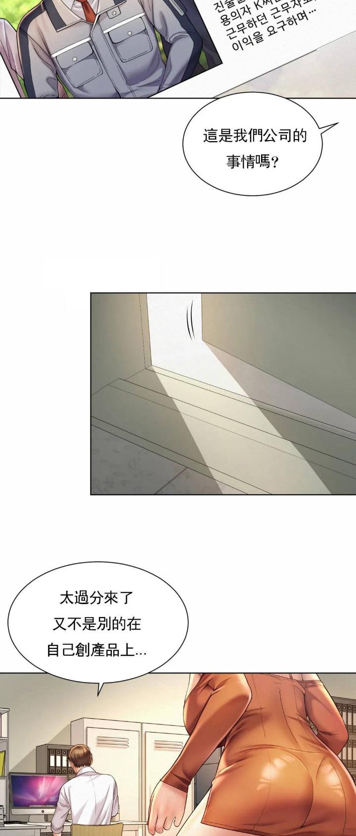 办公室恋爱动漫全篇免费漫画,第18话2图