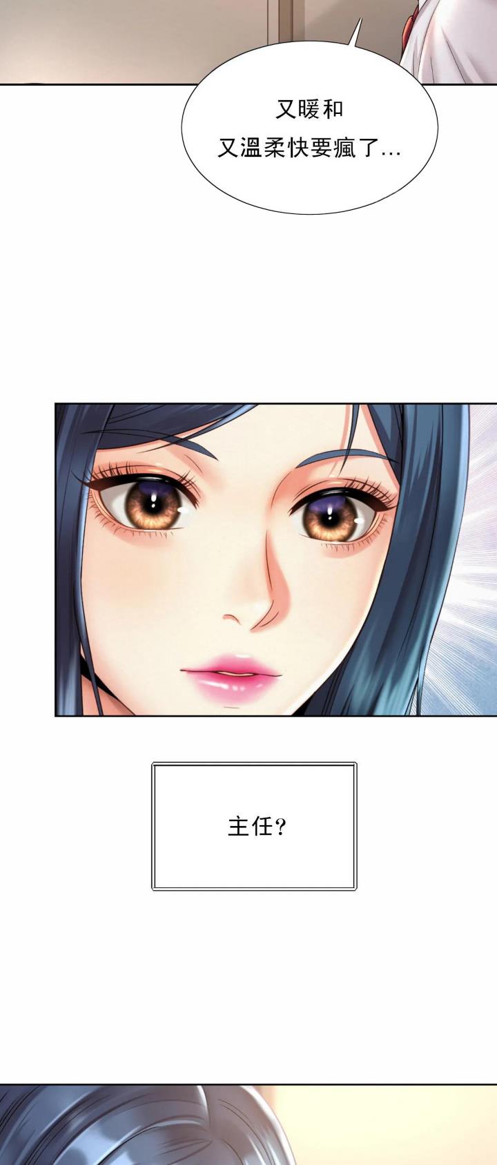 办公室恋爱漫画漫画,第20话2图