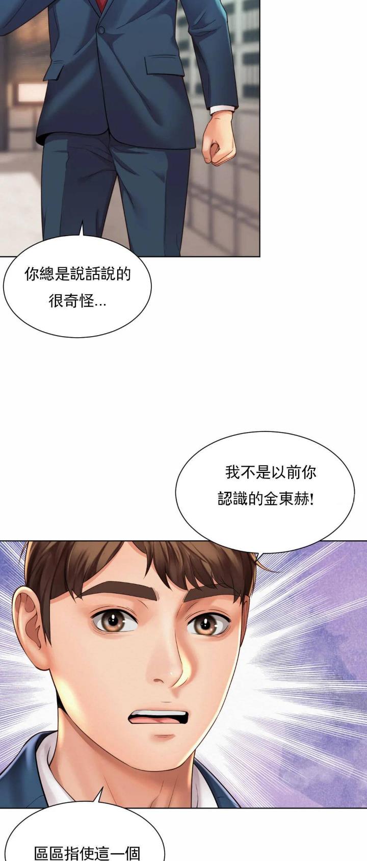 办公室恋爱漫画漫画,第17话1图