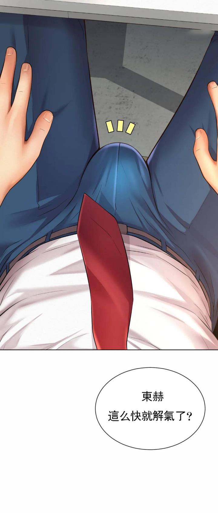 办公室恋爱漫画漫画,第18话1图