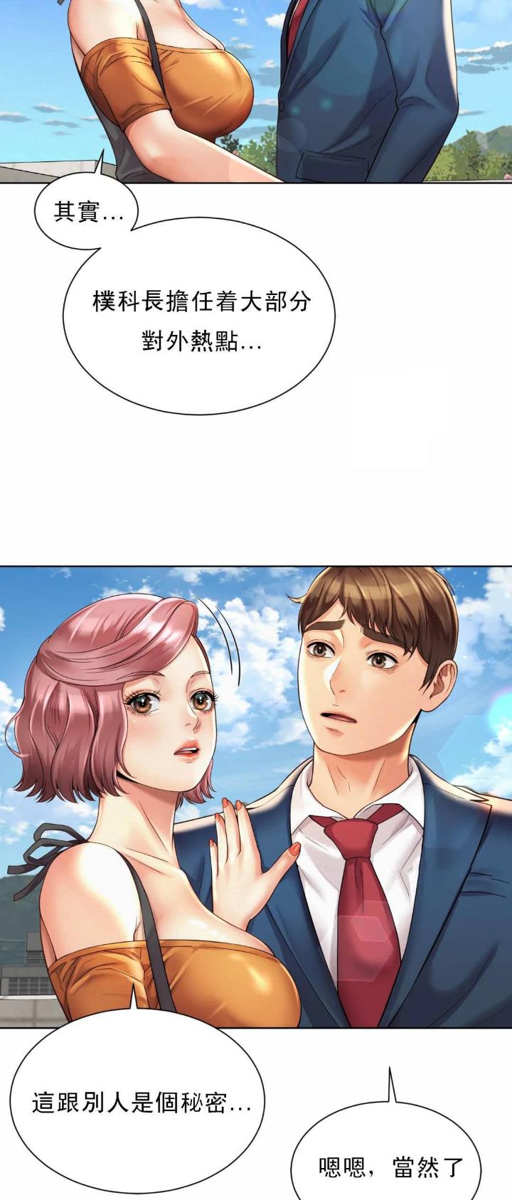 办公室恋爱漫画,第7话2图
