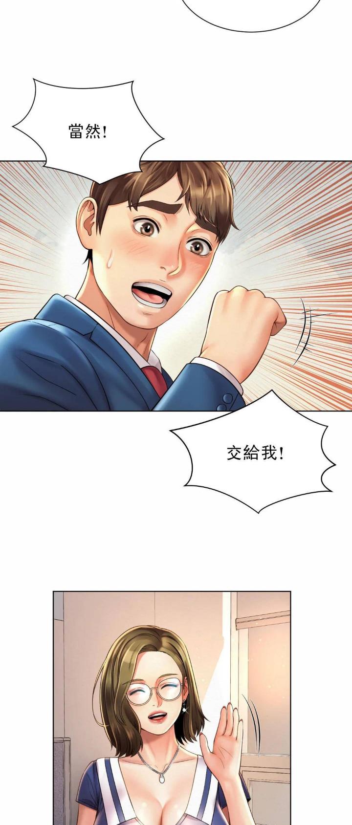 办公室恋爱漫画,第16话2图