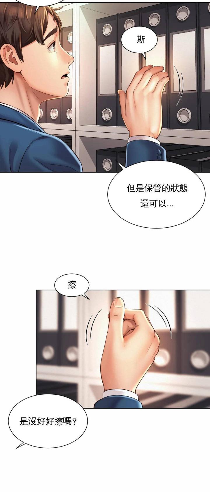 办公室恋爱动漫全篇免费漫画,第17话2图