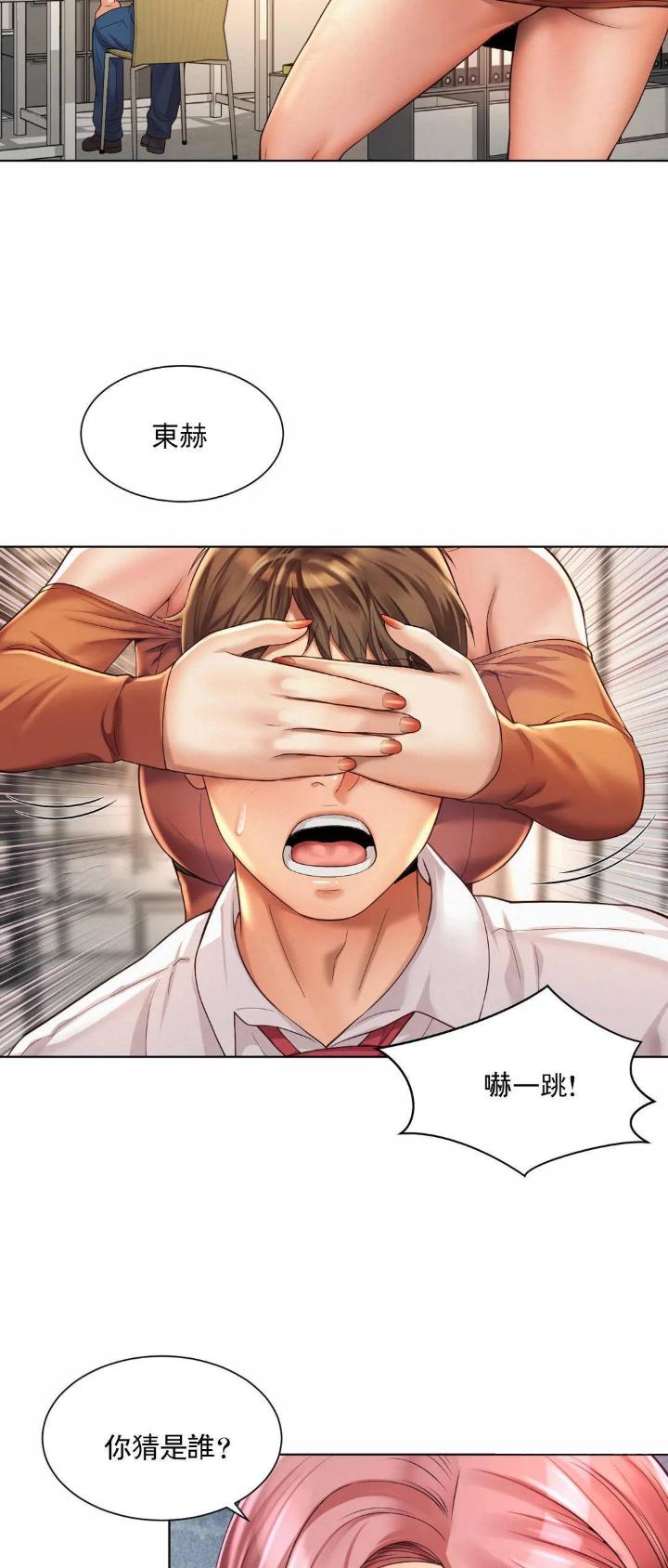 办公室恋爱动漫全篇免费漫画,第18话1图