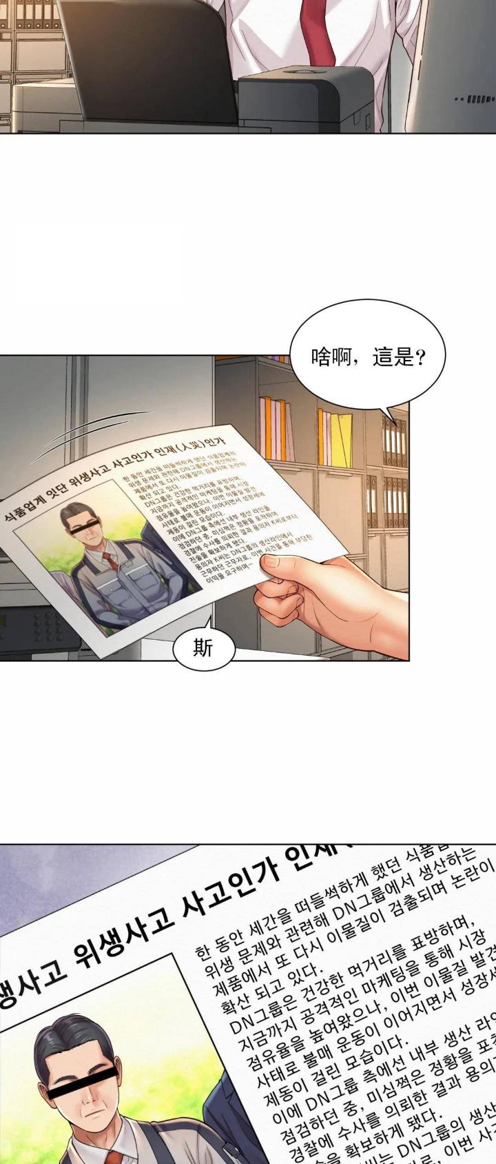 办公室恋爱动漫全篇免费漫画,第18话1图