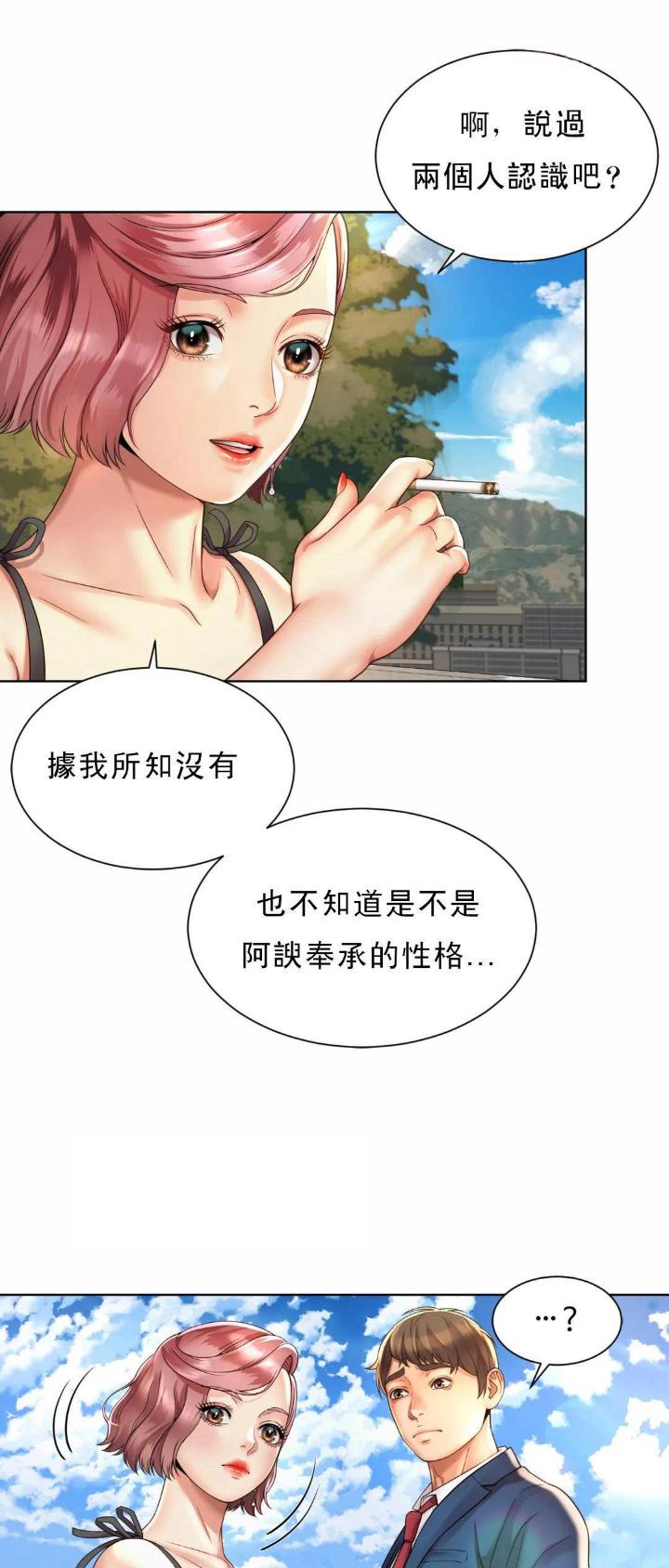 办公室恋爱漫画,第7话1图