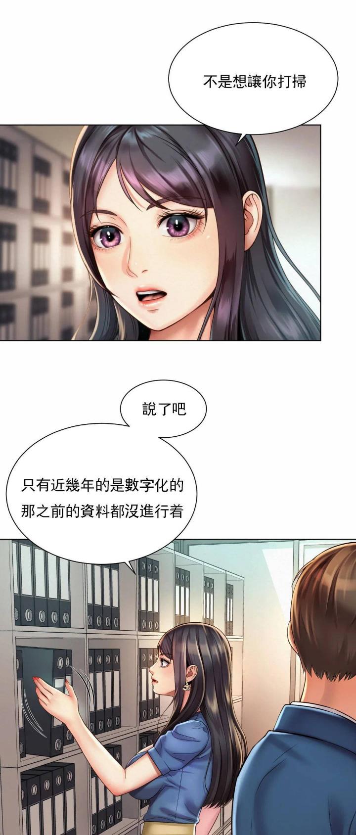 办公室恋爱动漫全篇免费漫画,第17话1图