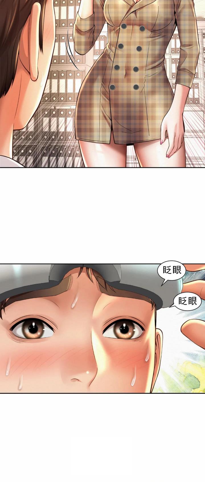 办公室恋爱动漫全篇免费漫画,第20话2图