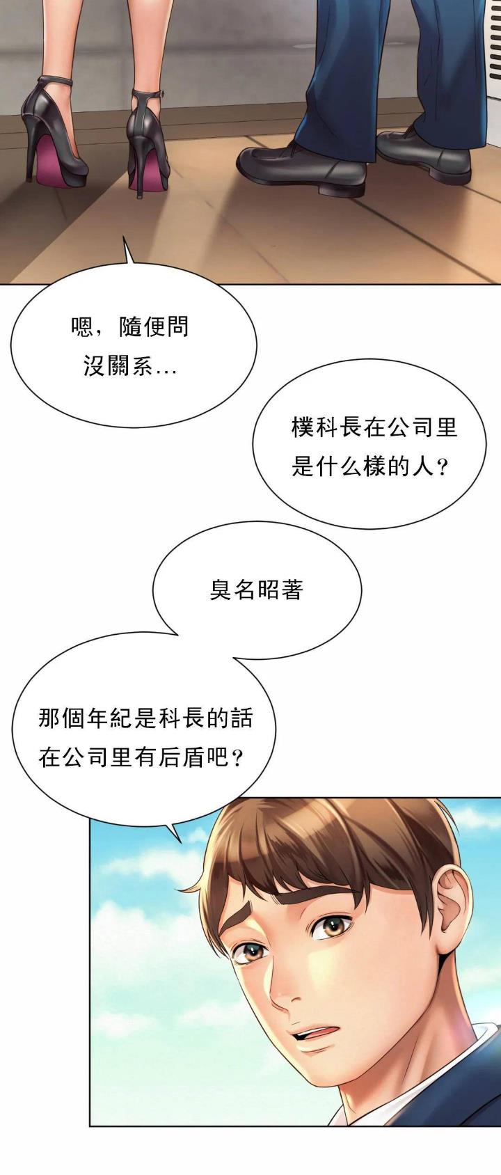 办公室恋爱漫画,第7话2图