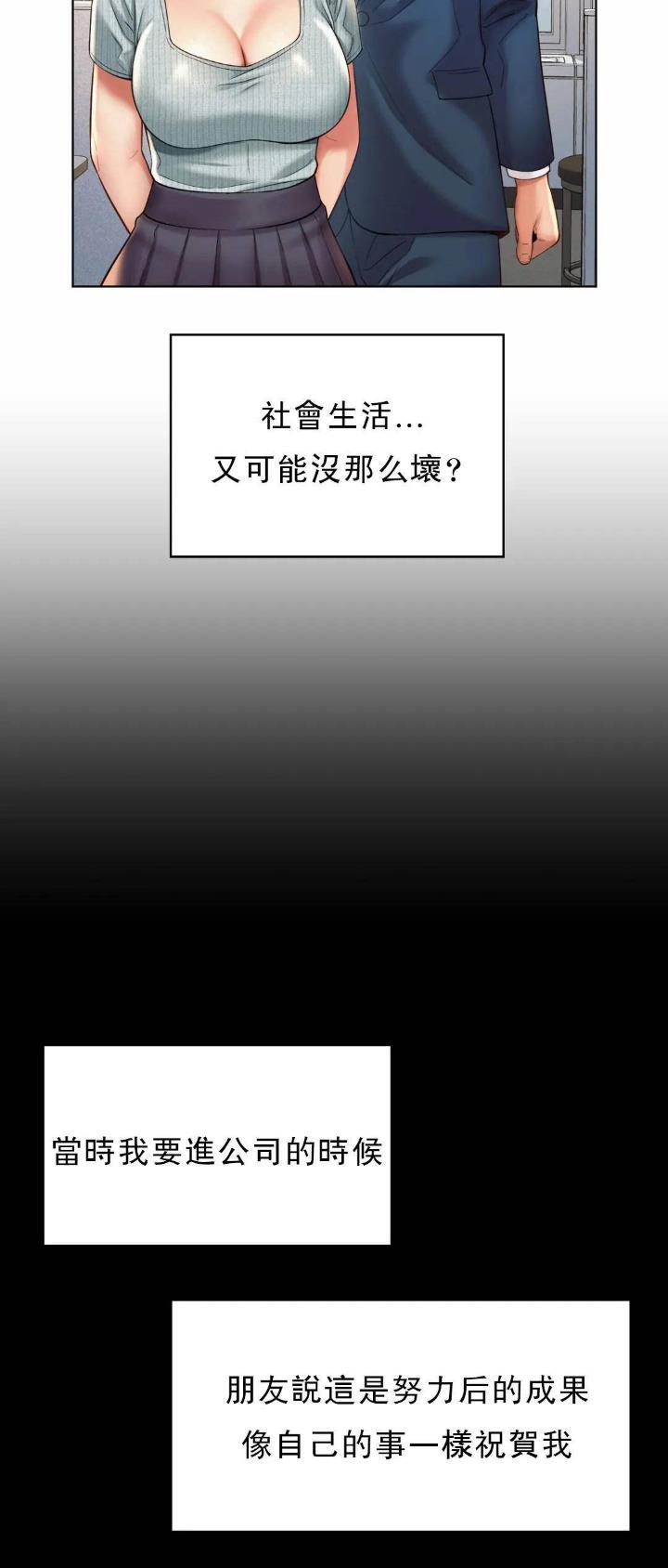 办公室爱情故事小品漫画,第14话1图