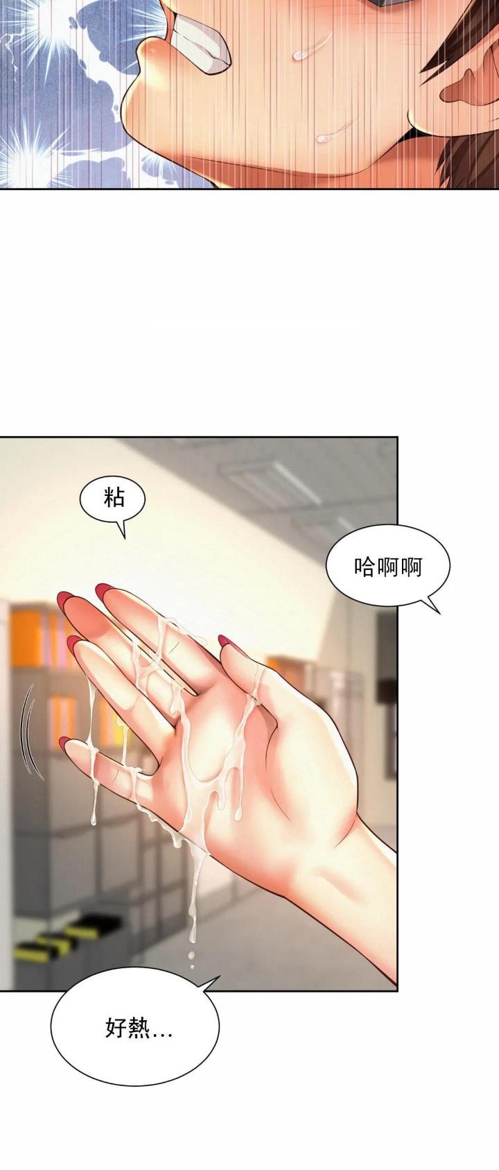 办公室恋爱动漫全篇免费漫画,第20话2图
