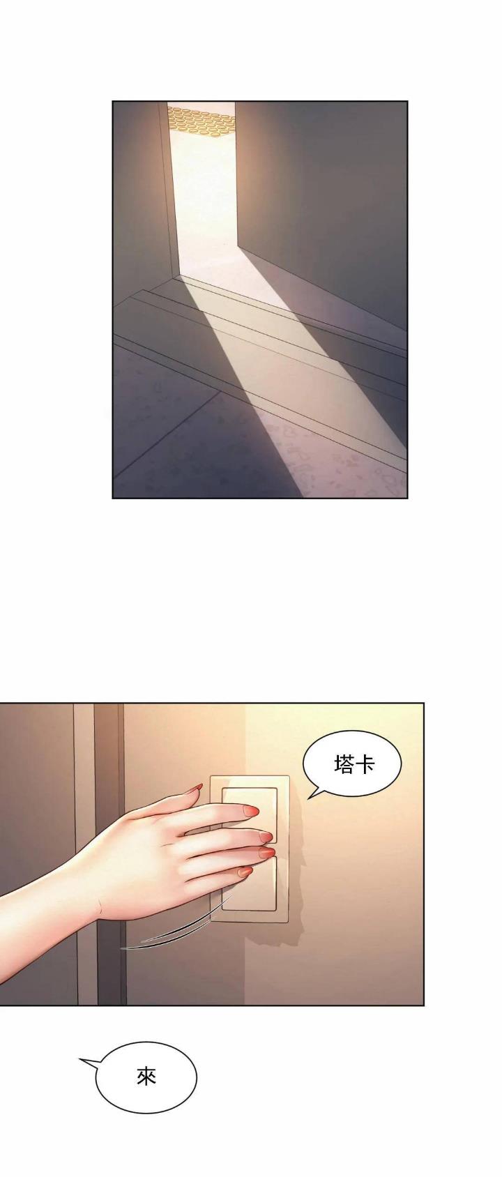 办公室恋爱动漫全篇免费漫画,第17话2图