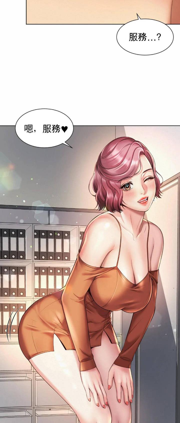 办公室恋爱漫画漫画,第18话1图