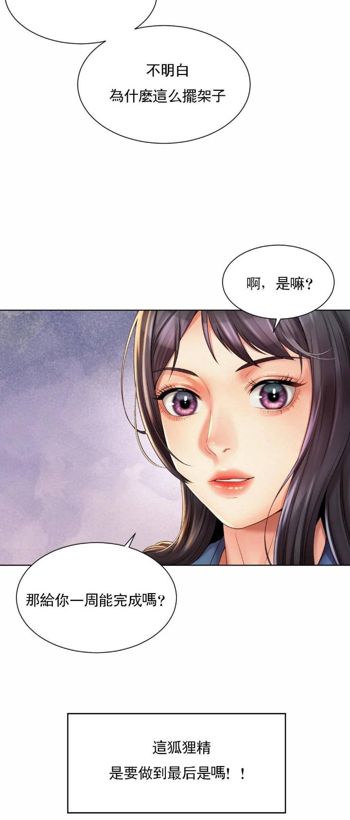 办公室恋爱漫画漫画,第17话2图