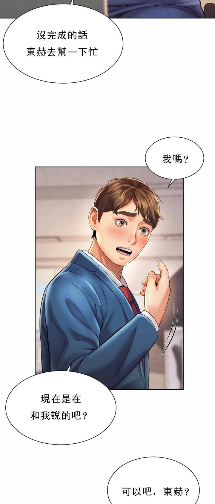 办公室恋爱漫画,第16话1图