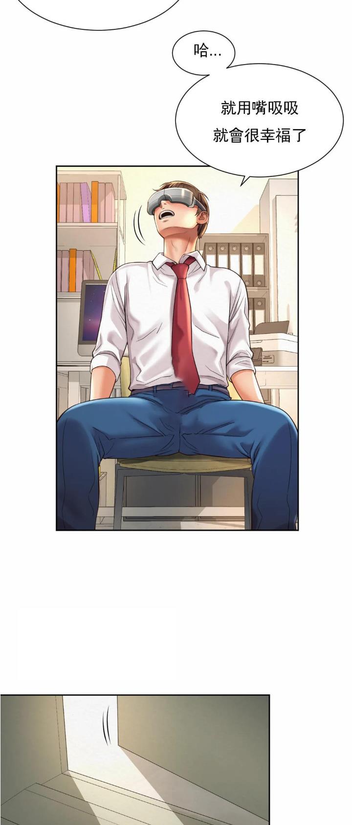 办公室恋爱漫画,第19话1图