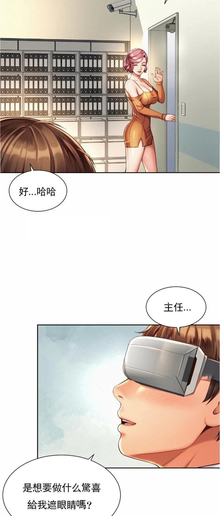 办公室恋爱漫画,第19话2图