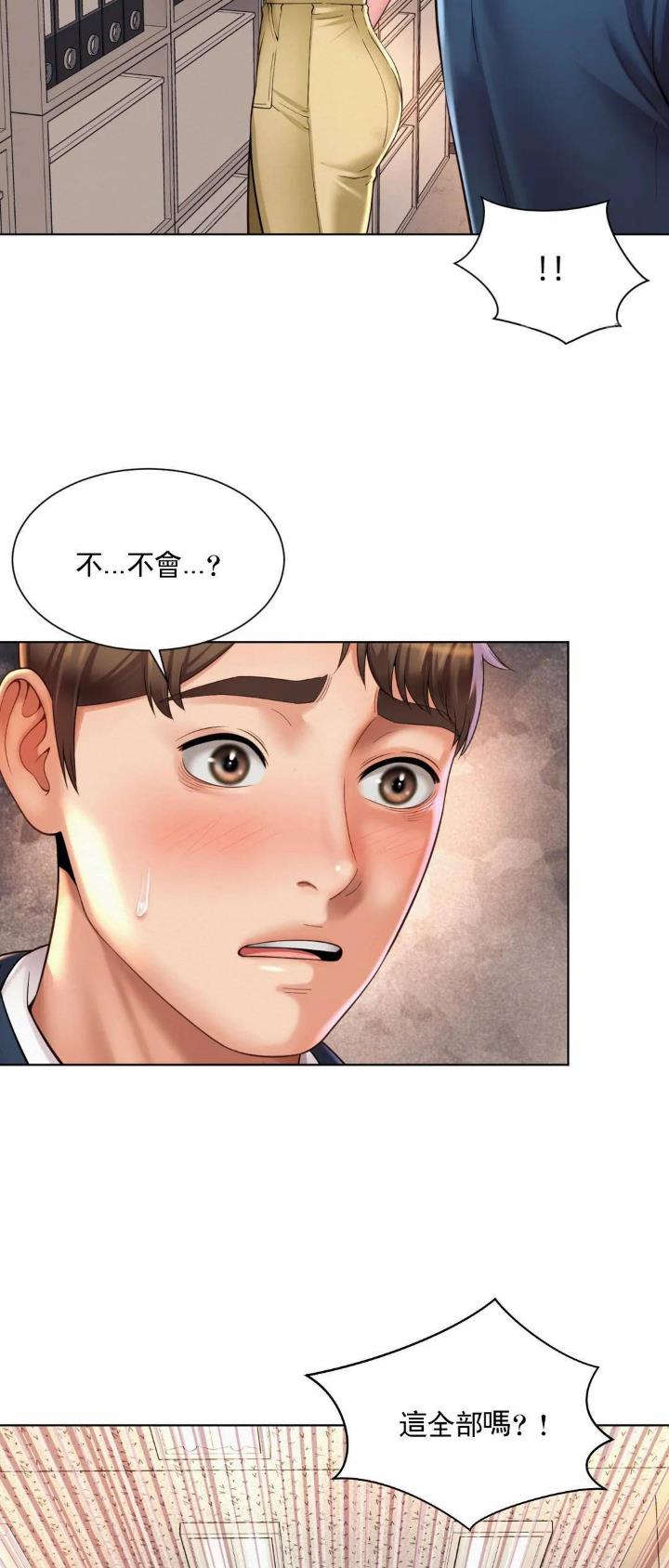 办公室恋爱动漫全篇免费漫画,第17话2图