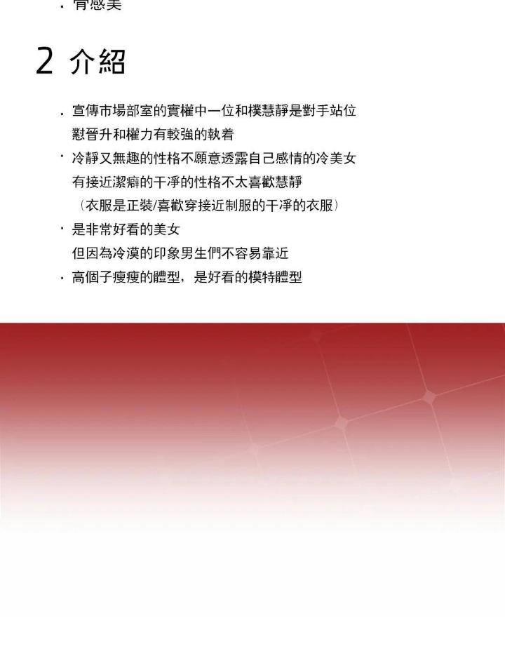 办公室恋爱漫画漫画,第18话1图