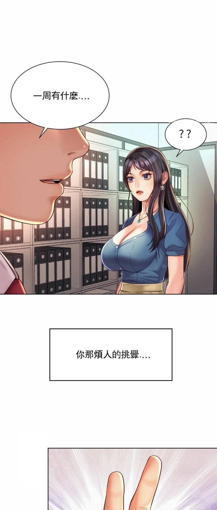 办公室恋爱漫画,第17话1图