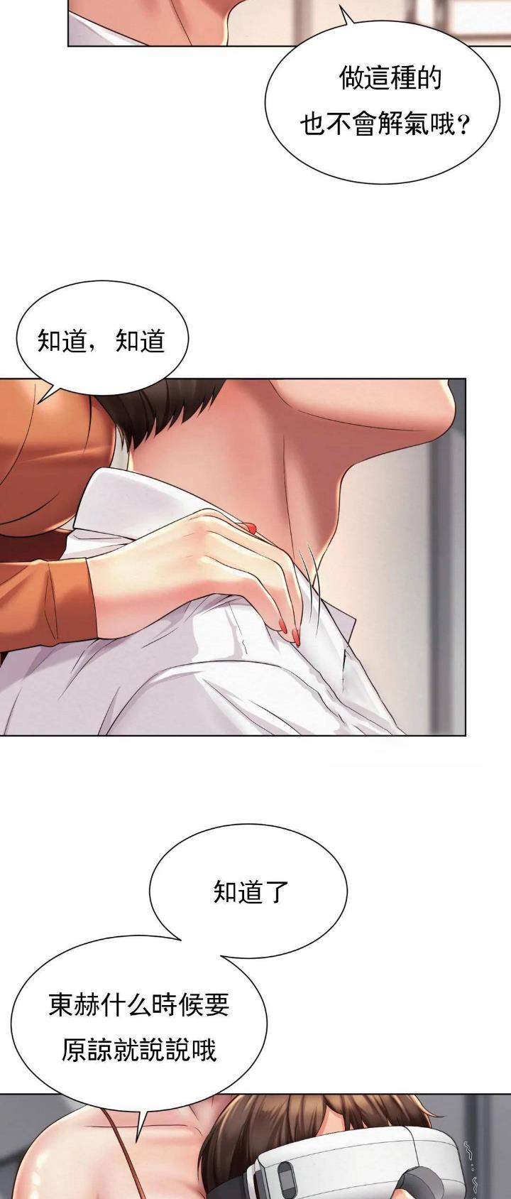 办公室恋爱漫画漫画,第18话2图
