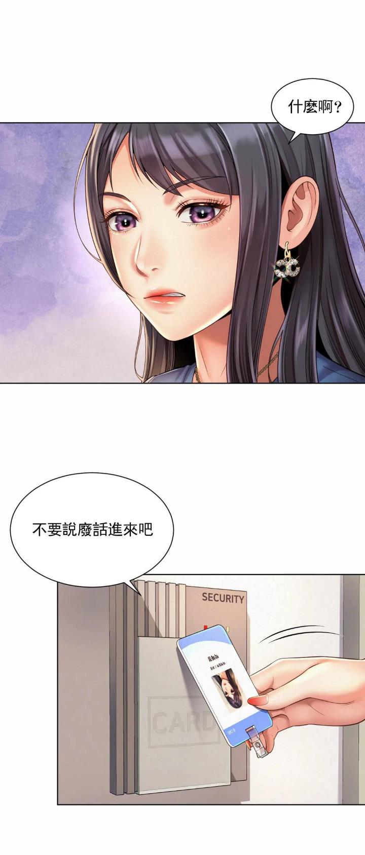 办公室恋爱动漫全篇免费漫画,第17话1图
