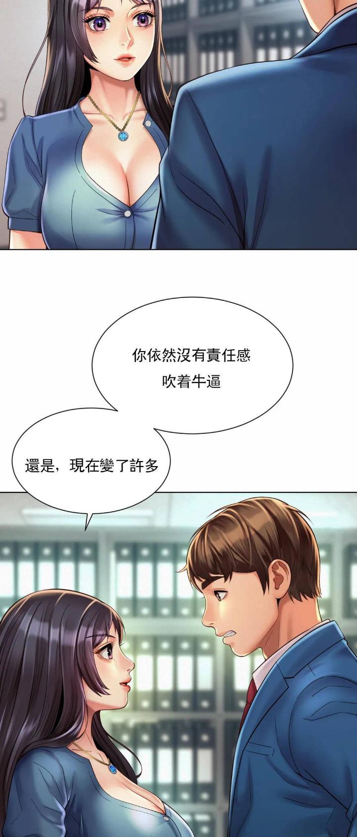 办公室恋爱漫画漫画,第17话1图