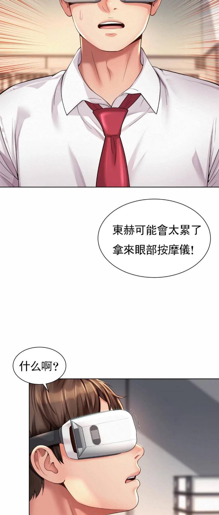办公室恋爱漫画漫画,第18话1图